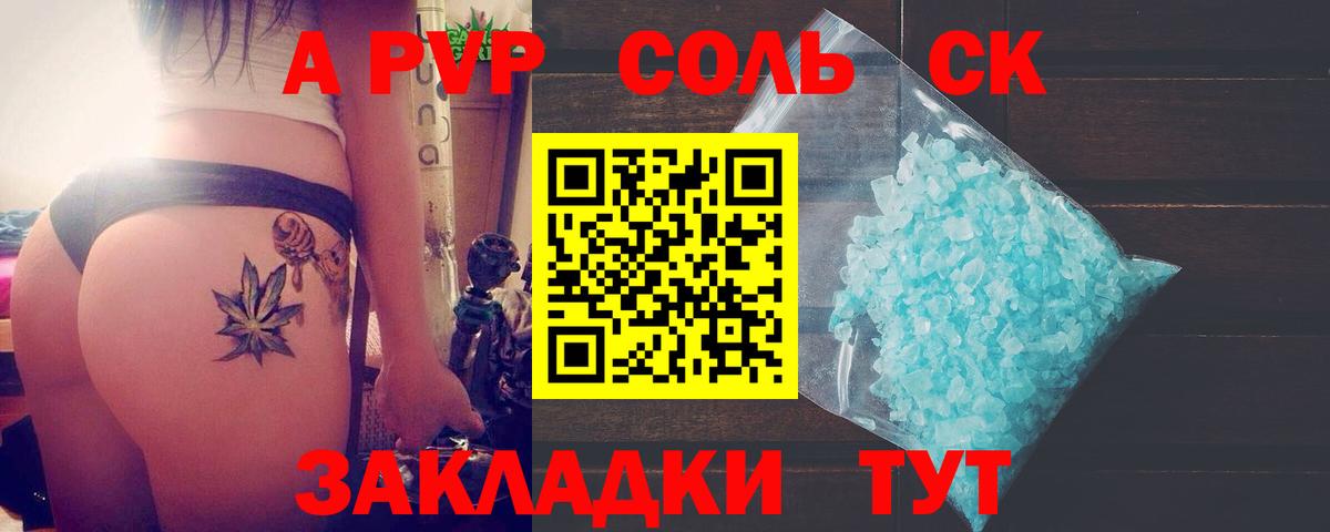 как найти наркотики  A PVP  Волгодонск  A-PVP Соль  Alpha-PVP кристаллы 