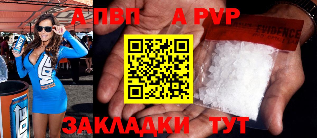 Alpha PVP мука  магазин продажи   Вход с VPN  Волгодонск  APVP Соль 