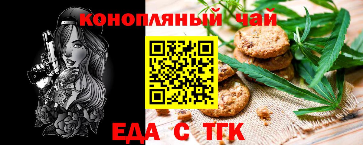 Волгодонск  Canna-Cookies марихуана  Вход с VPN 