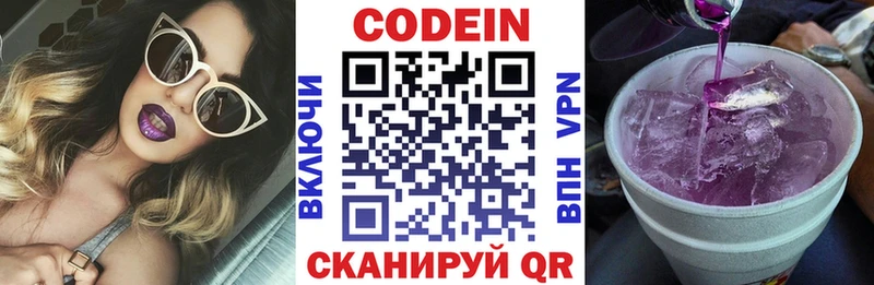 Кодеиновый сироп Lean Purple Drank Волгодонск