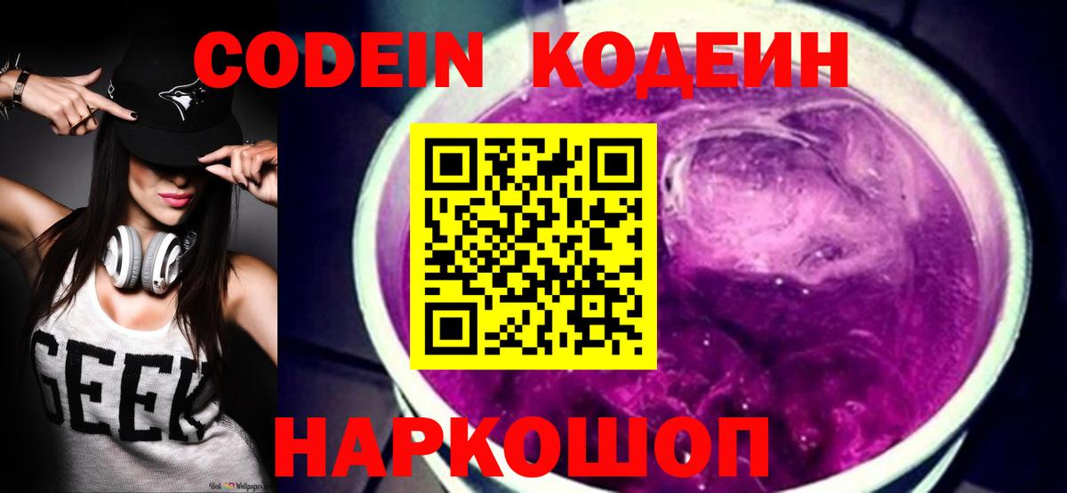 Кодеин напиток Lean (лин)  Волгодонск  Codein напиток Lean (лин) 