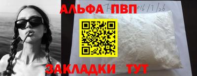 альфа пвп Апшеронск