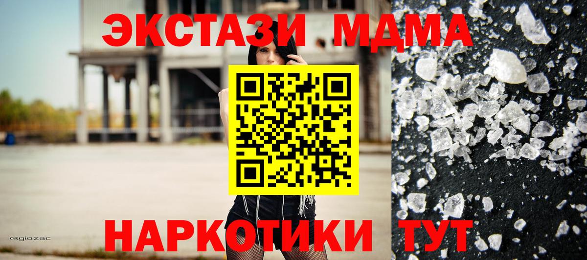 МДМА crystal  Вход с VPN  МДМА  МДМА Molly  Волгодонск 