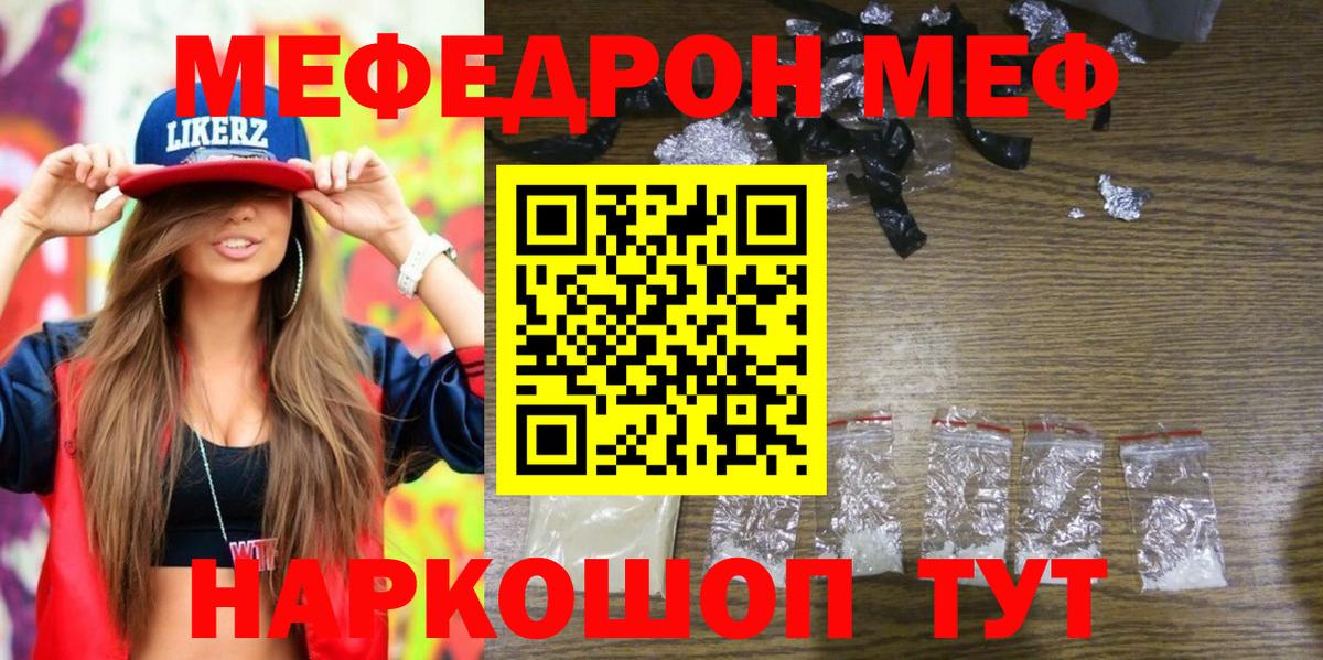 Меф мяу мяу мука Волгодонск