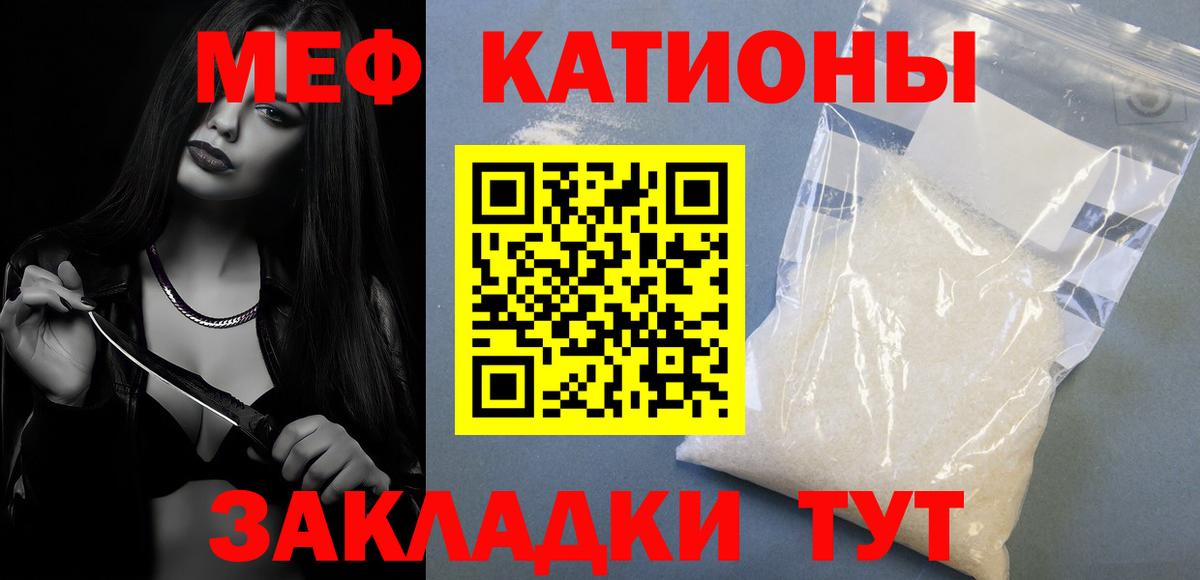 Волгодонск  МЕФ mephedrone  Вход с VPN 