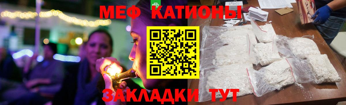 МЯУ-МЯУ кристаллы  МЯУ-МЯУ мяу мяу  Волгодонск 