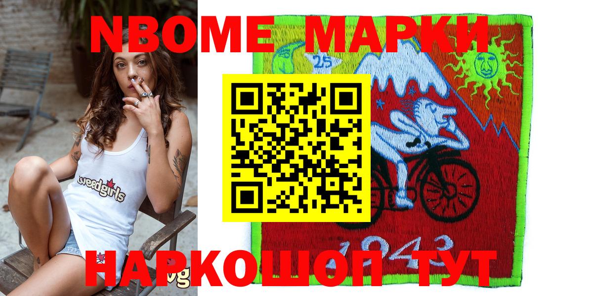 Марки 25I-NBOMe 1500мкг  Вход с VPN  Волгодонск  Марки N-bome  Марки 25I-NBOMe 1500мкг 